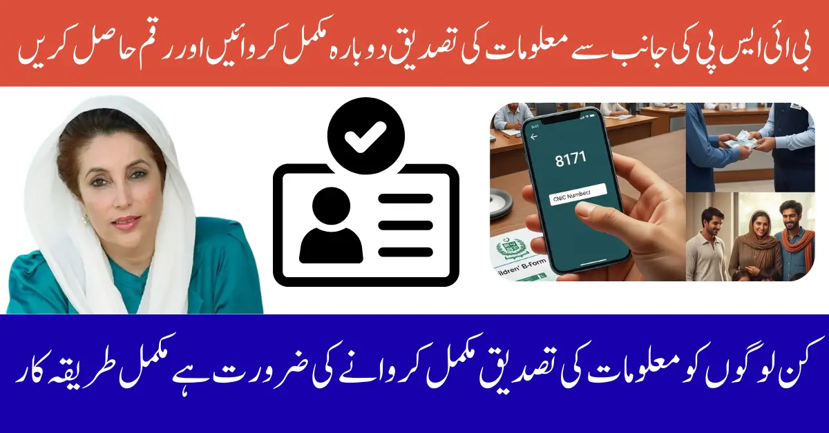 BISP 8171 Re-Verification September 2025 – How to Confirm Eligibility & Get Rs. 13,500 Payment