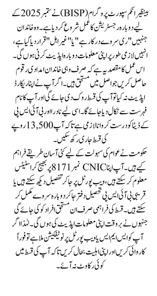 BISP 8171 September 2025 Re-survey Required? Complete Re-registration Now