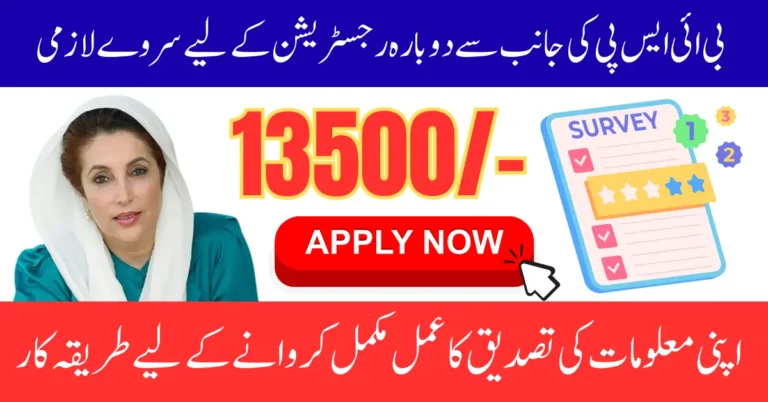 BISP 8171 September 2025 Re-survey Required? Complete Re-registration Now