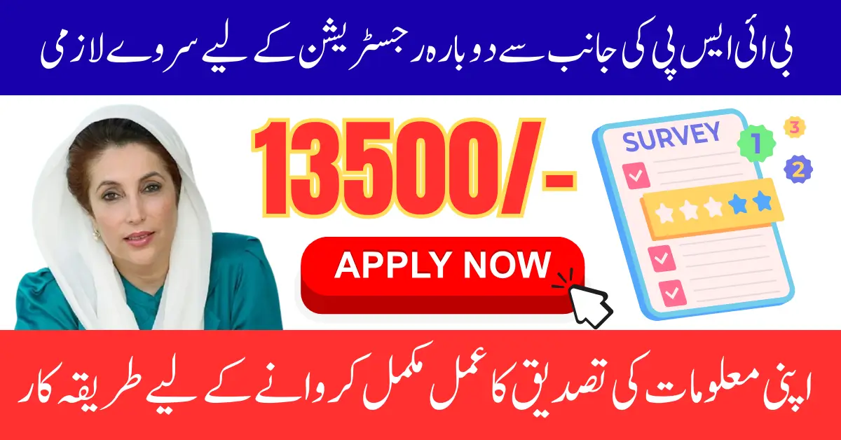 BISP 8171 September 2025 Re-survey Required? Complete Re-registration Now