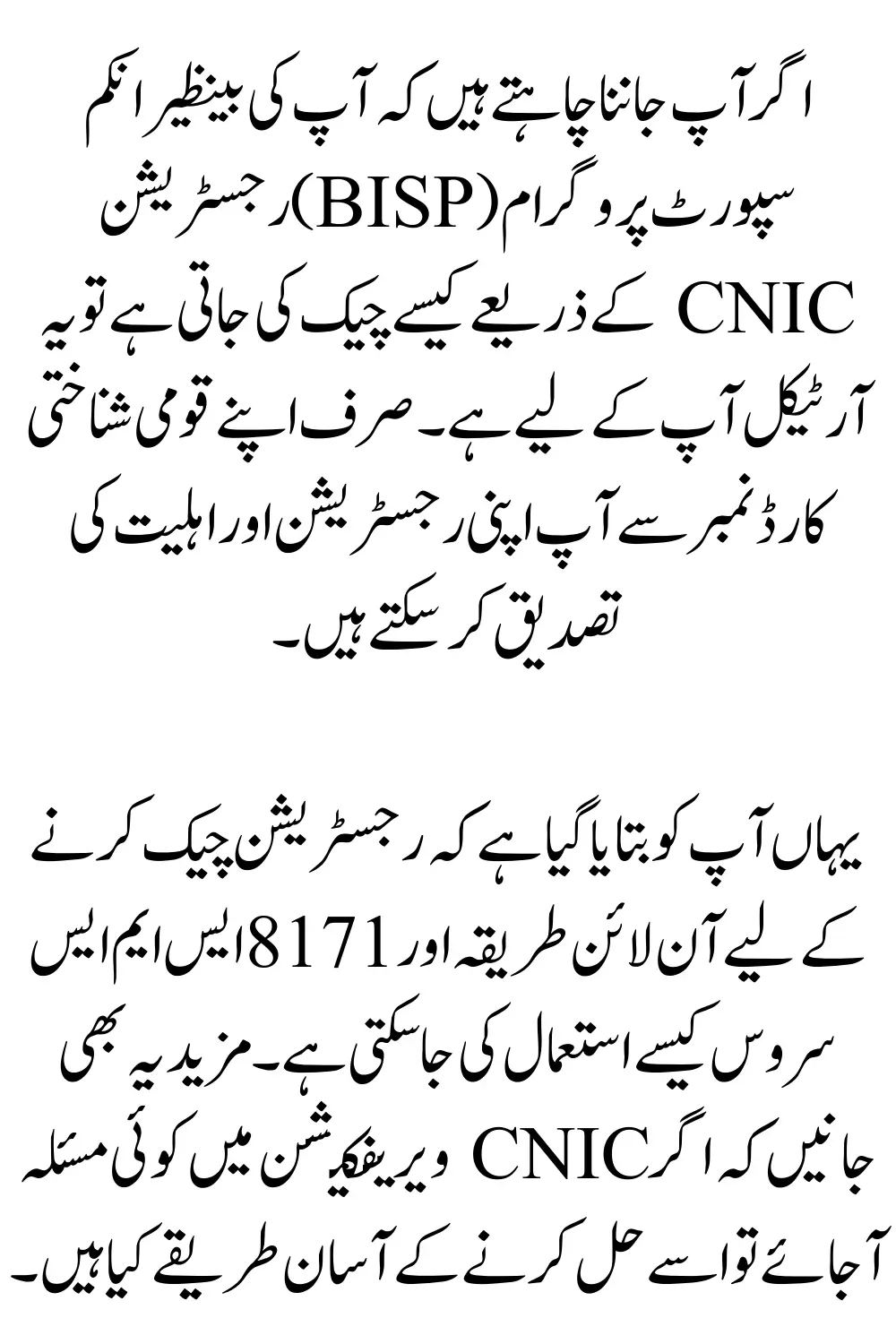 Quick & Free BISP Registration Check by CNIC - 2025 Guide