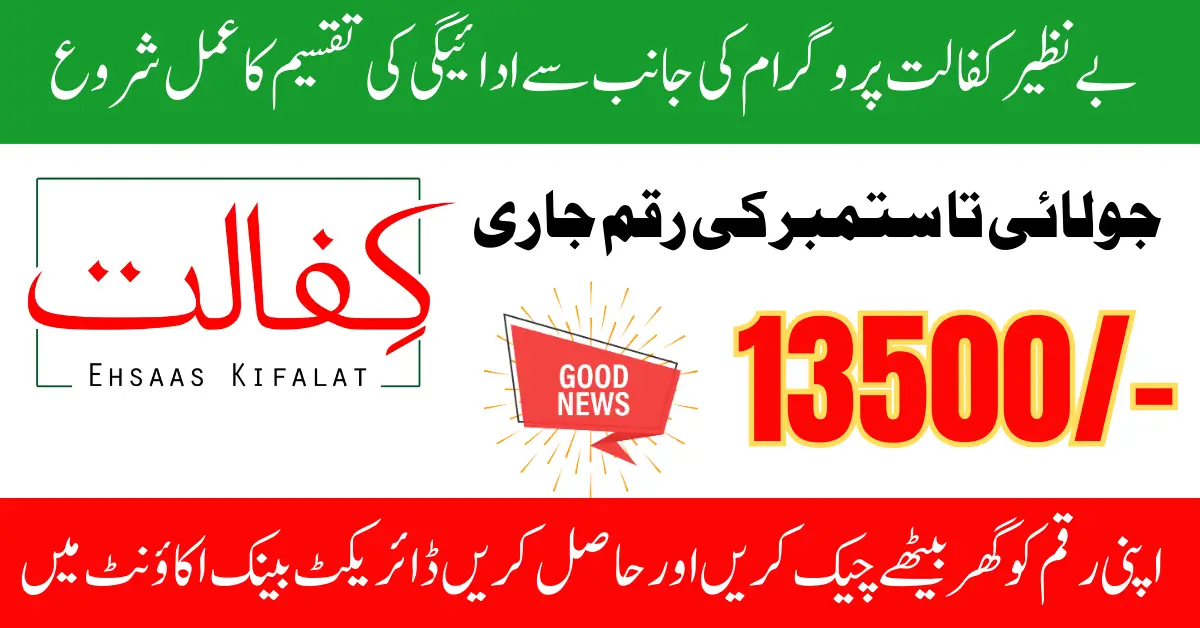 Benazir Kafaalat July-sept Payment Updates And Re-Application For Eligible But Not Payment Received People