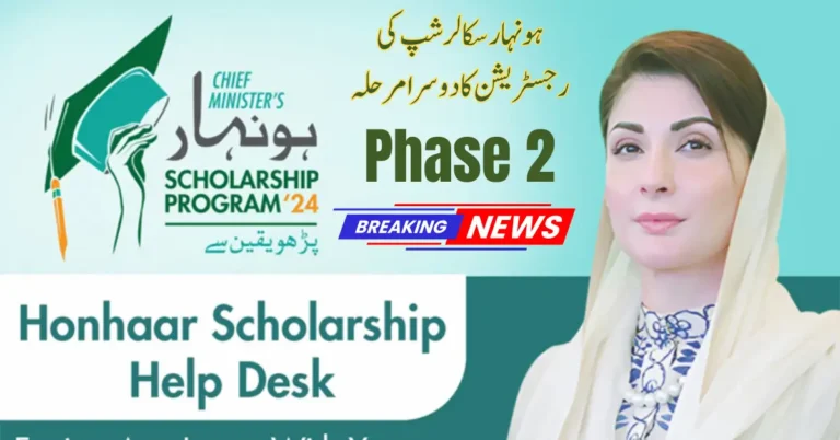 CM Punjab HONHAAR SCHOLARSHIPS Phase 2 – 2025 Complete Guide