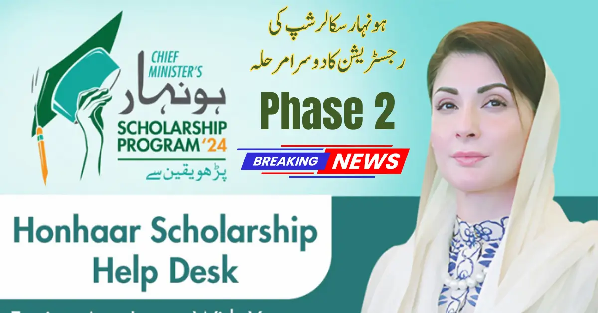 CM Punjab HONHAAR SCHOLARSHIPS Phase 2 – 2025 Complete Guide