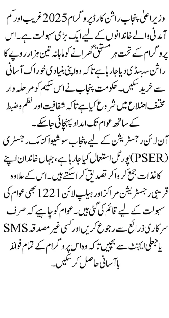 CM Punjab Ration Card Program 2025 Online Registration Get Rs 3,000 Monthly Food Subsidy