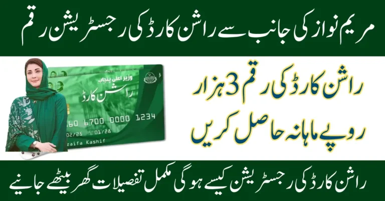 CM Punjab Ration Card Program 2025 Online Registration Get Rs 3,000 Monthly Food Subsidy