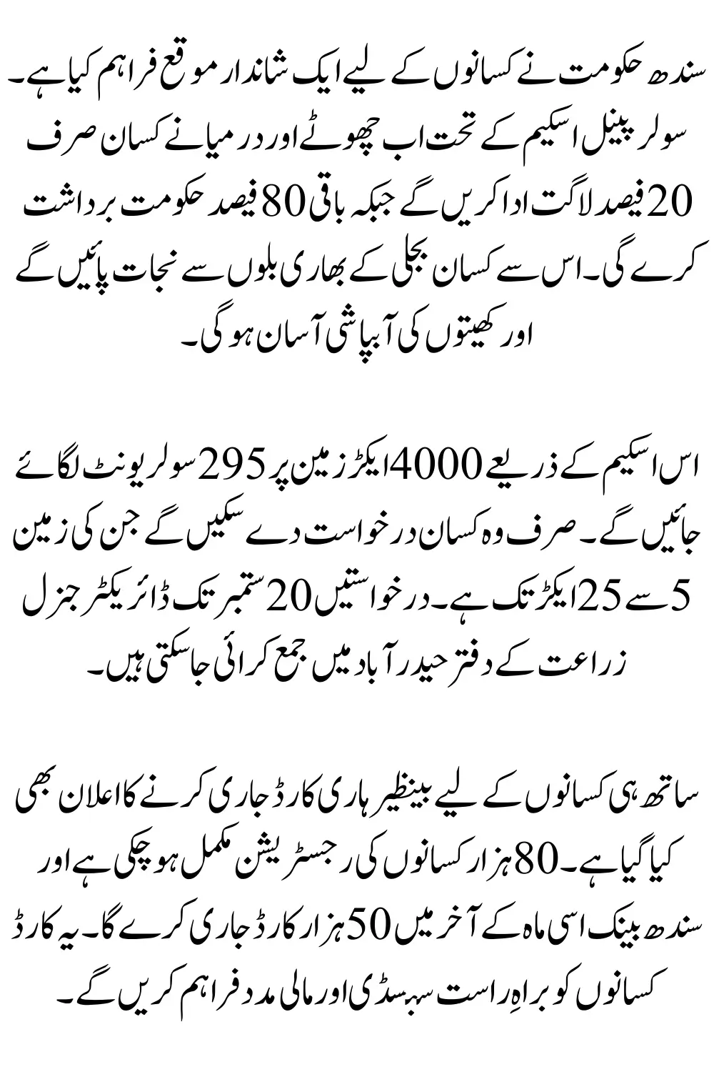 How to Apply for the Free Solar Panel Scheme for Farmers with 80 Percent Subsidy and Benazir Haari Card Update
