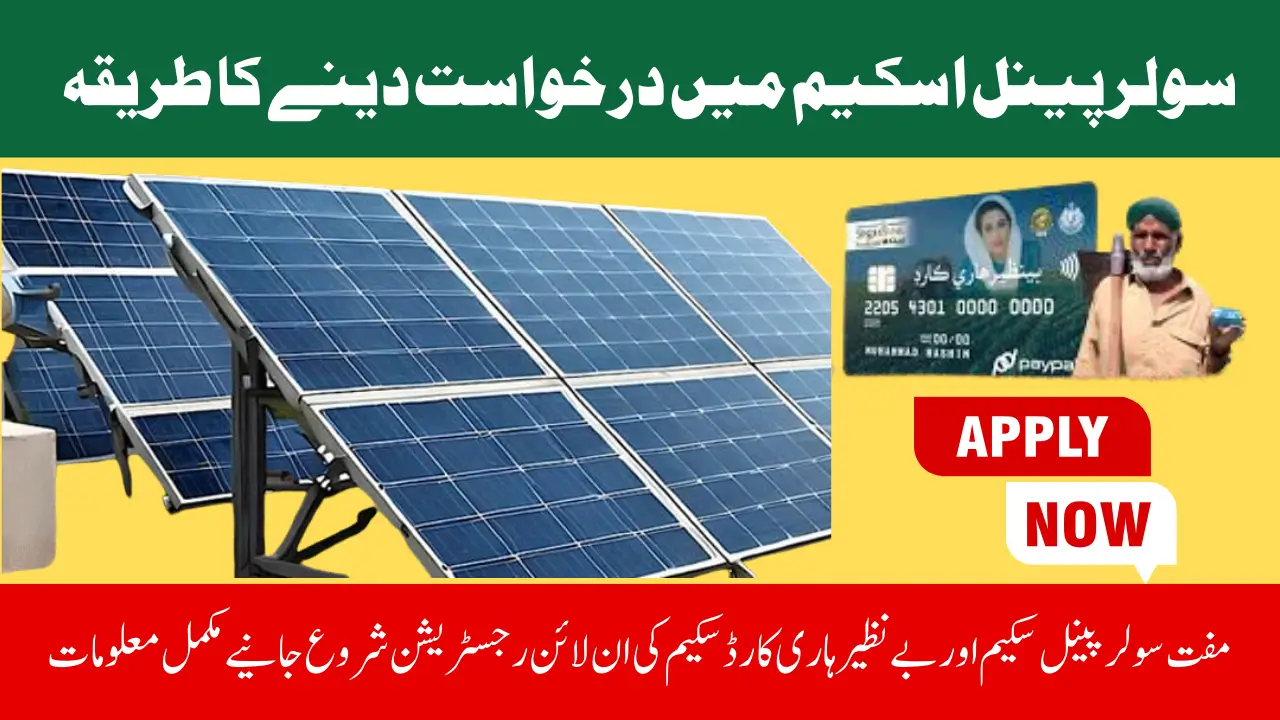 How to Apply for the Free Solar Panel Scheme for Farmers with 80 Percent Subsidy and Benazir Haari Card Update