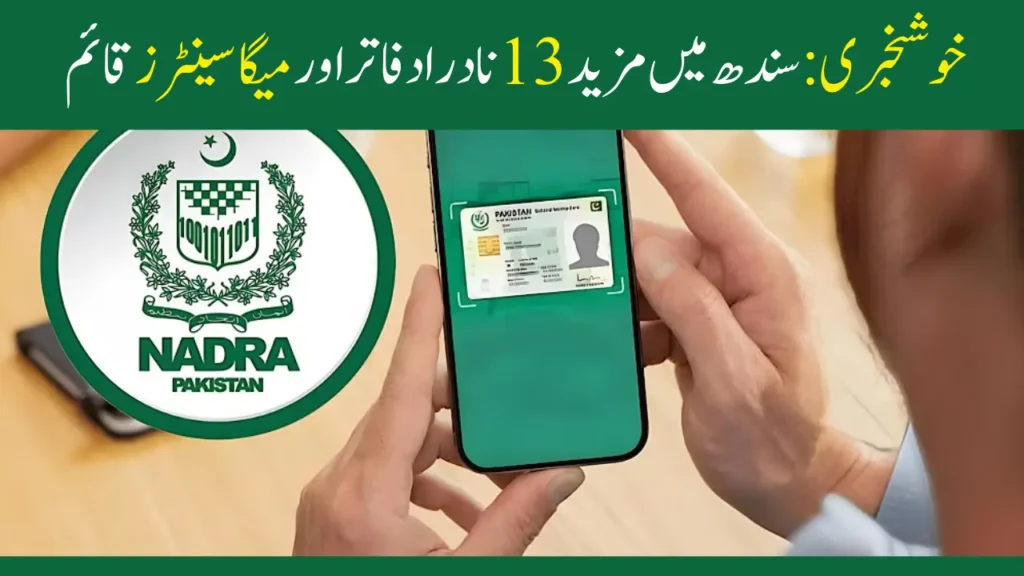 NADRA Offices in Sindh Agreement 13 New NADRA Offices and Mega Centers Approved