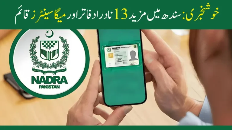 NADRA Offices in Sindh Agreement 13 New NADRA Offices and Mega Centers Approved