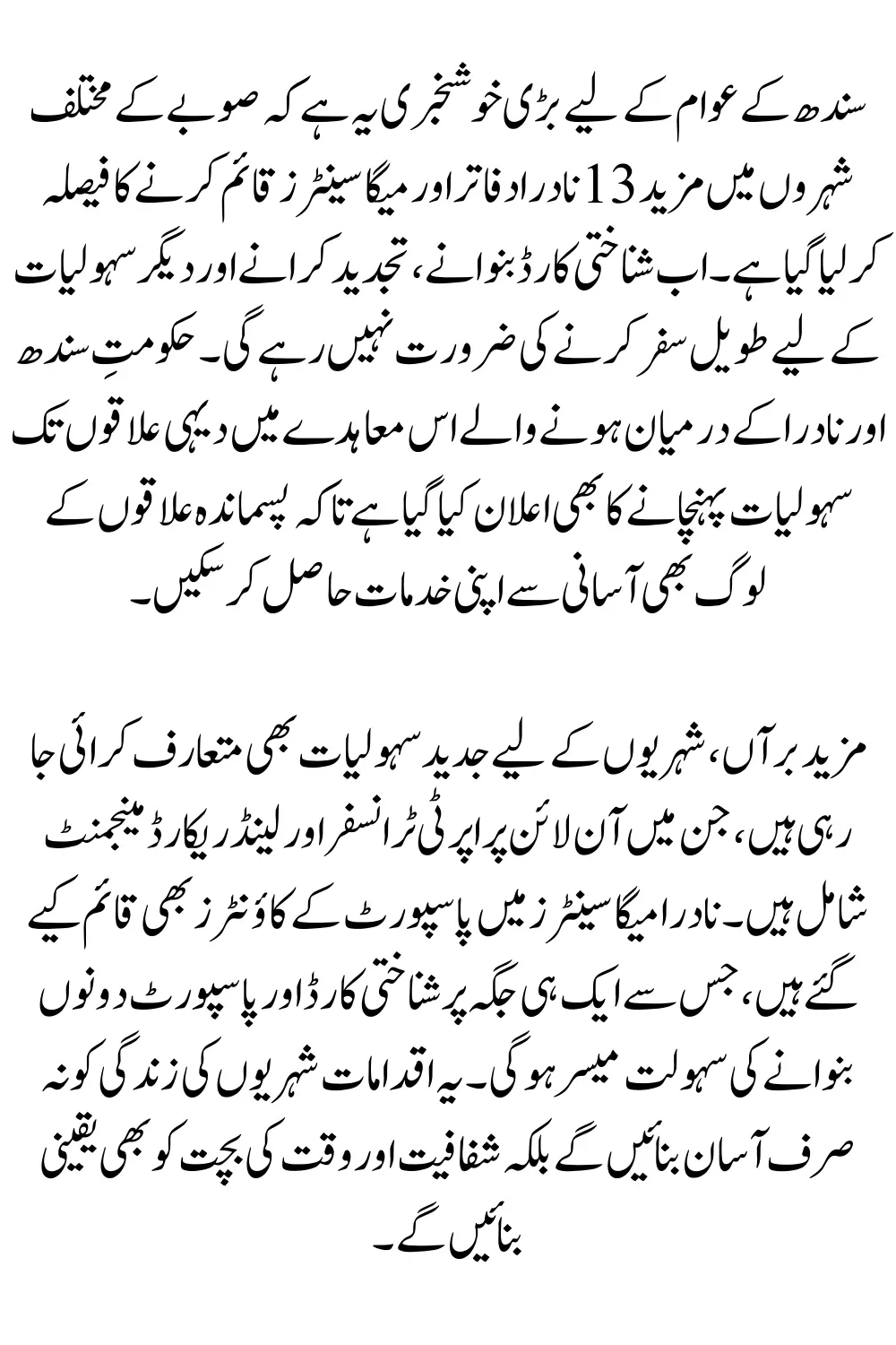 NADRA Offices in Sindh Agreement 13 New NADRA Offices and Mega Centers Approved