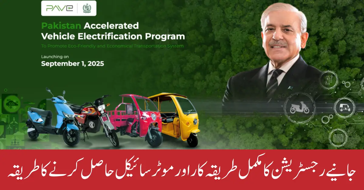PM Electric Bike & Rickshaw Scheme 2025 – Complete PAVE Registration Process