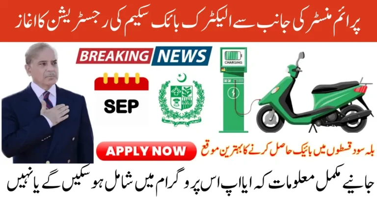 PM Electric Bike Scheme 2025 Launched – Complete Guide for Students and Youth