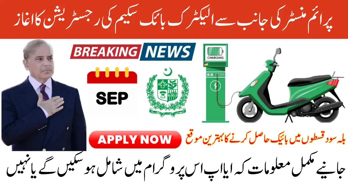 PM Electric Bike Scheme 2025 Launched – Complete Guide for Students and Youth