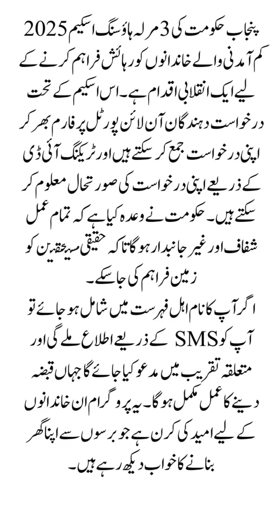 Punjab 3 Marla Housing Scheme 2025: Online Apply, Eligibility List & Plot Distribution Updates