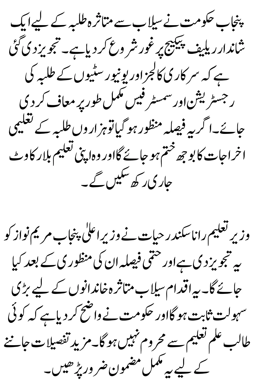 Punjab Flood Student Fee Waiver - Registration & Semester Fees Explained for Flood-Affected Students