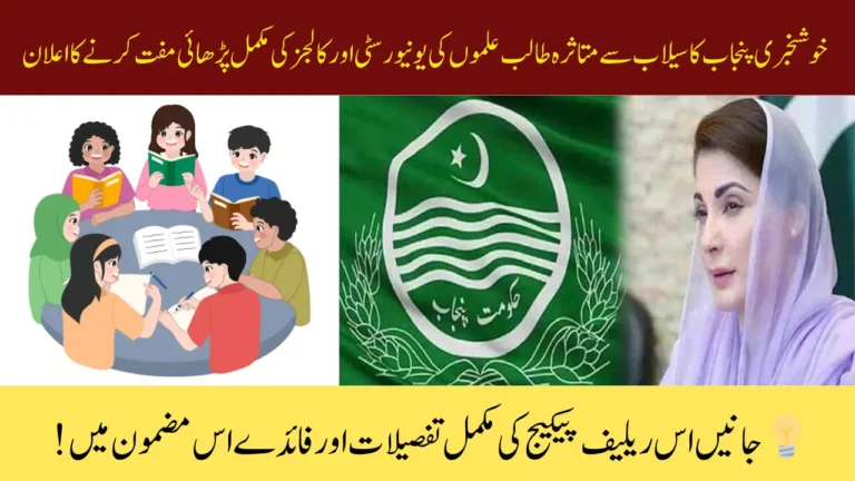 Punjab Flood Student Fee Waiver - Registration & Semester Fees Explained for Flood-Affected Students