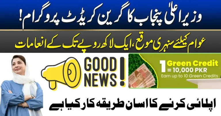 Punjab Green Credit 2025: How Citizens Can Protect the Environment & Earn Money