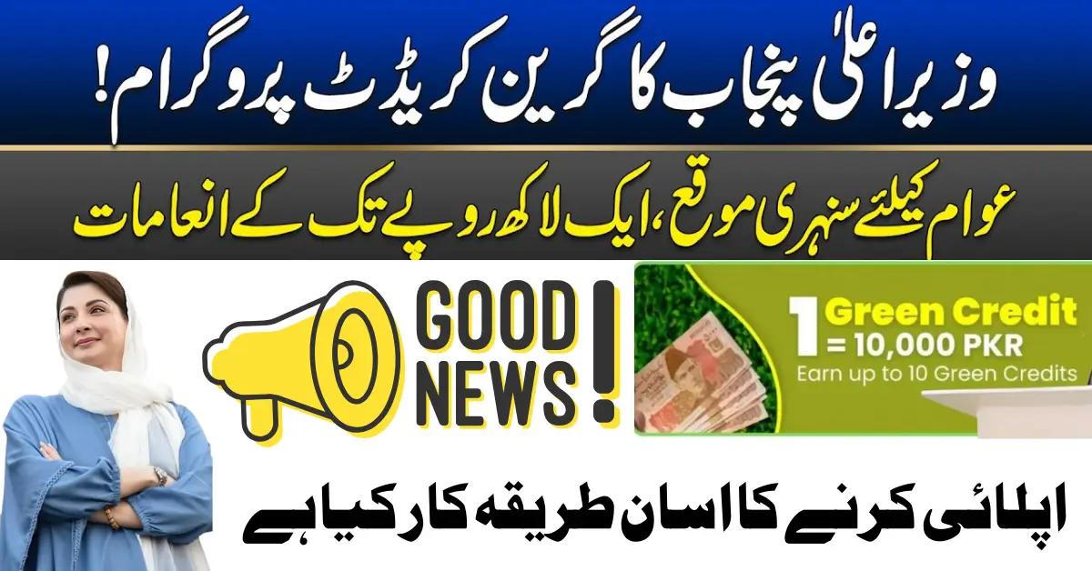 Punjab Green Credit 2025: How Citizens Can Protect the Environment & Earn Money