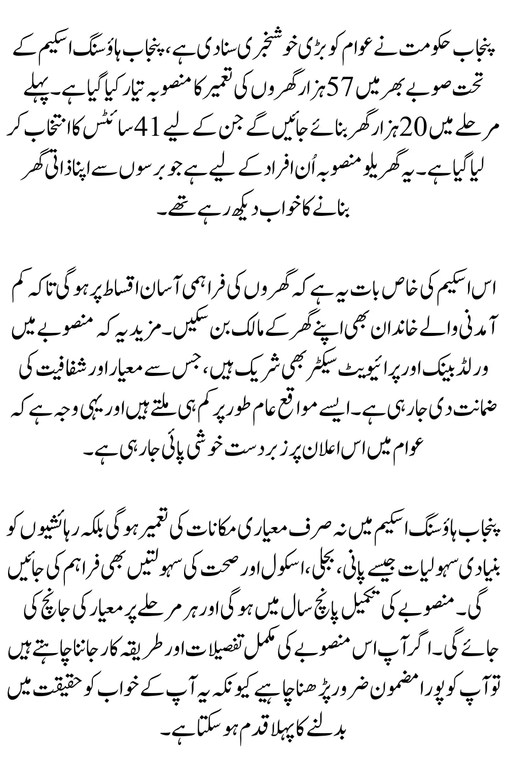 Punjab Housing Scheme How the Government Plans to Deliver 57000 Affordable Homes