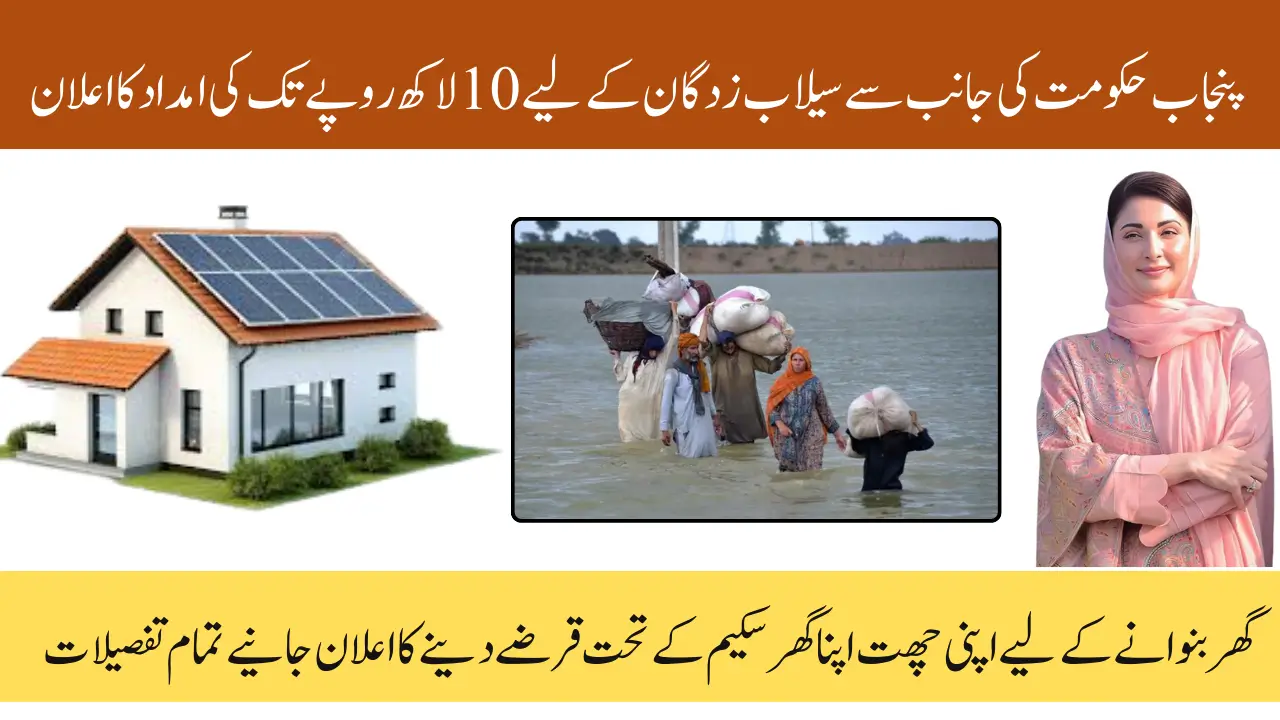 Punjab Includes Flood Victims in Apni Chhat Apna Ghar Housing Scheme 2025