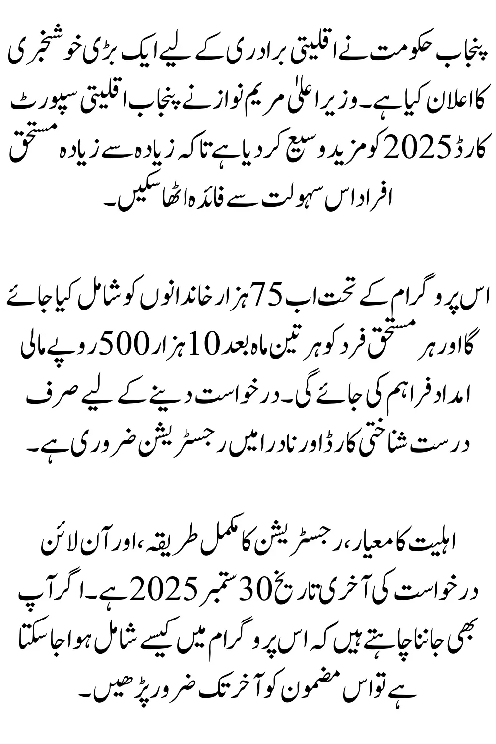 Punjab Minority Card 2025 Extension Upto 75,000 Know Full Details Eligibility and Registration