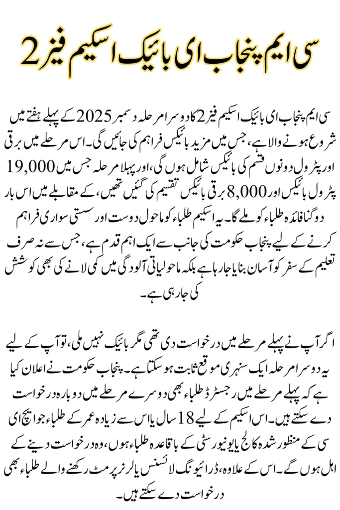 CM Punjab E-bikes Scheme Phase 2 Online Registration Complete Process