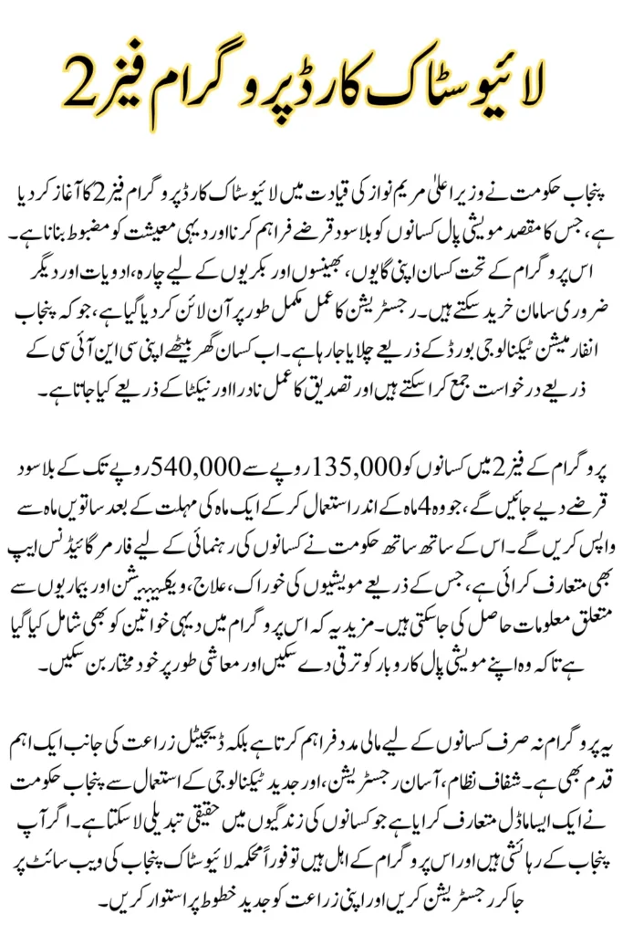 CM Punjab Livestock Card Phase 2 Live: Step by Step Guide How to Register