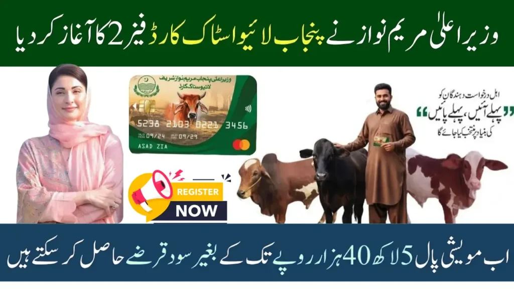 CM Punjab Livestock Card Phase 2 Live: Step by Step Guide How to Register