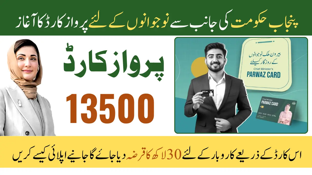 CM Punjab Parwaz Card 2025 Apply Online - Get 3 Million Pkr Loan