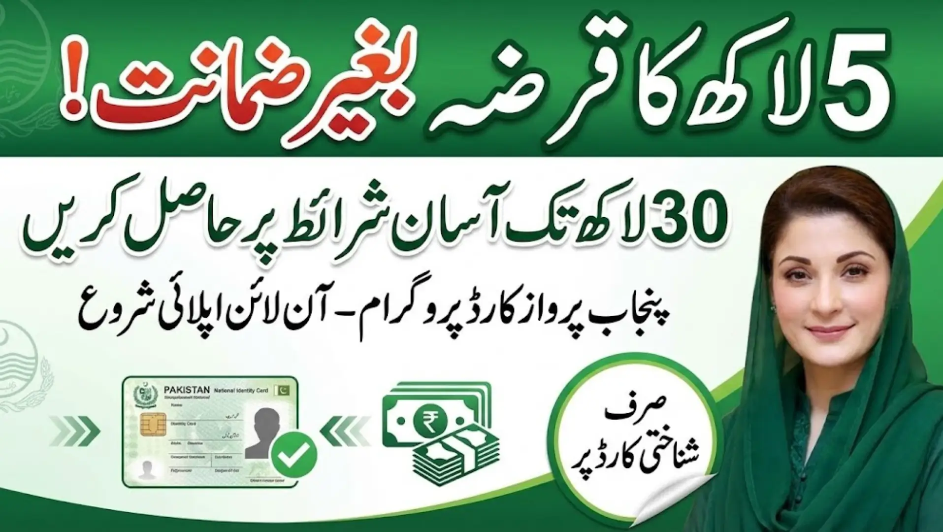 CM Punjab Parwaz Card Program 2026 – Online Apply Guide
