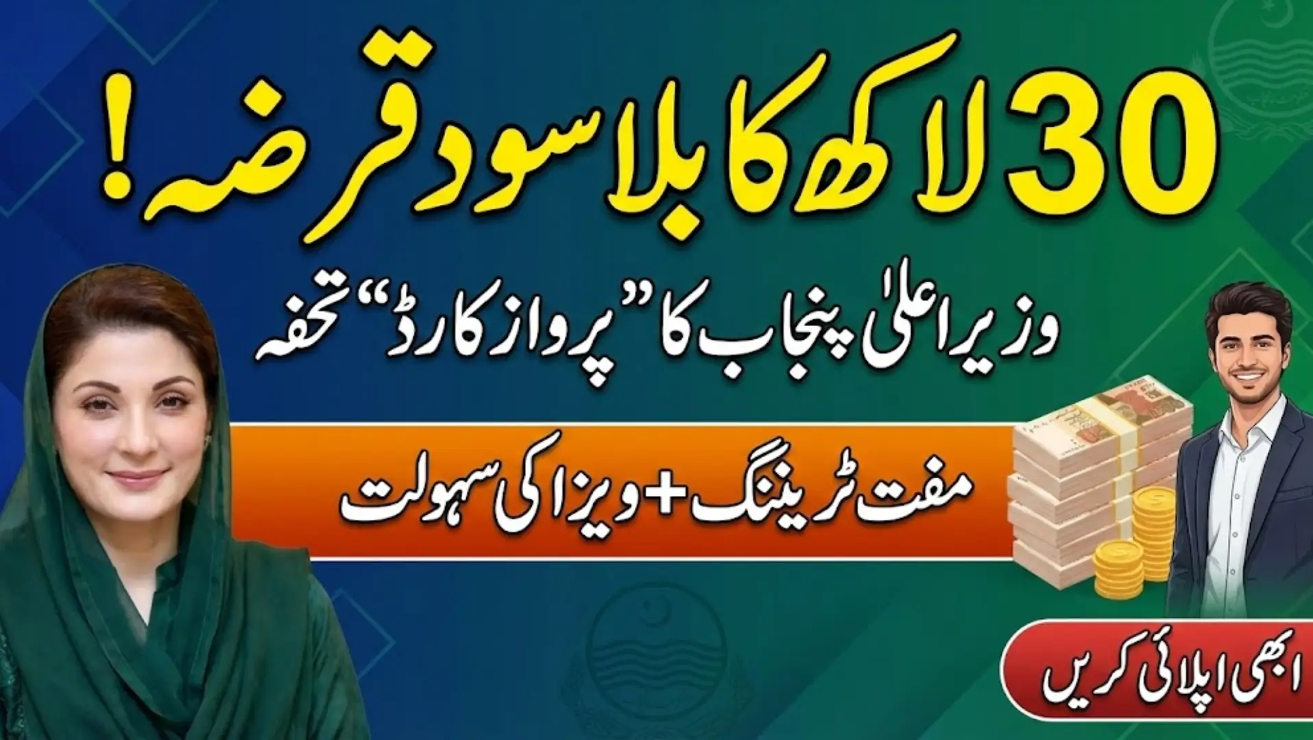 Parwaz Card Registration Portal Online Apply Step By Step Guide