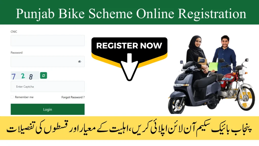 Punjab Bike Scheme Online Apply, Eligibility Criteria & Installments Details
