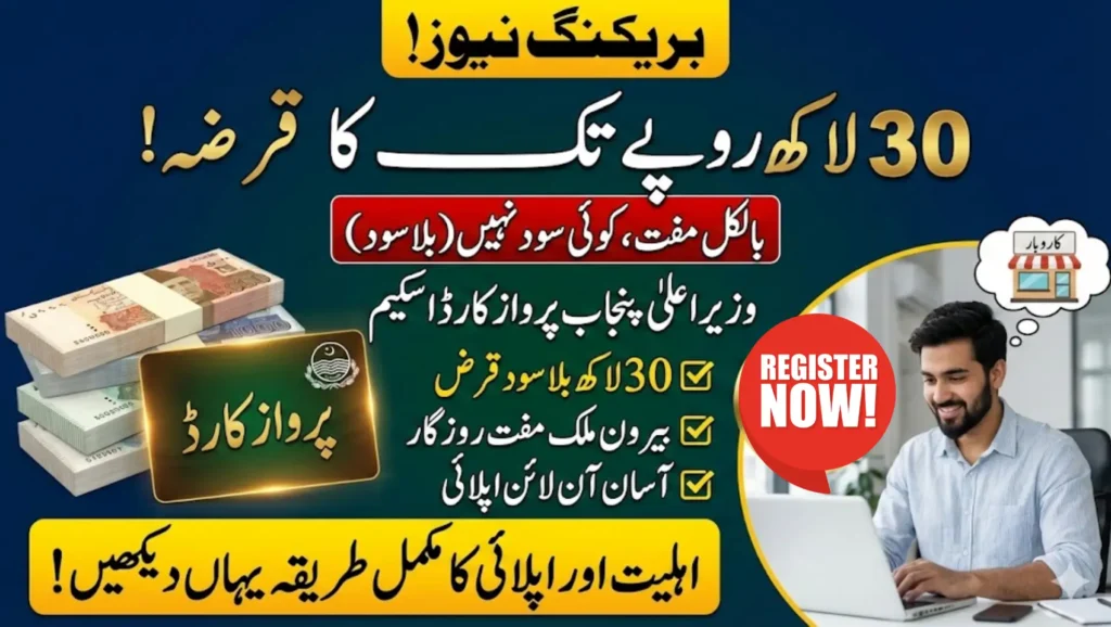 CM Punjab Parwaz Card Registration 2026 Via Portal