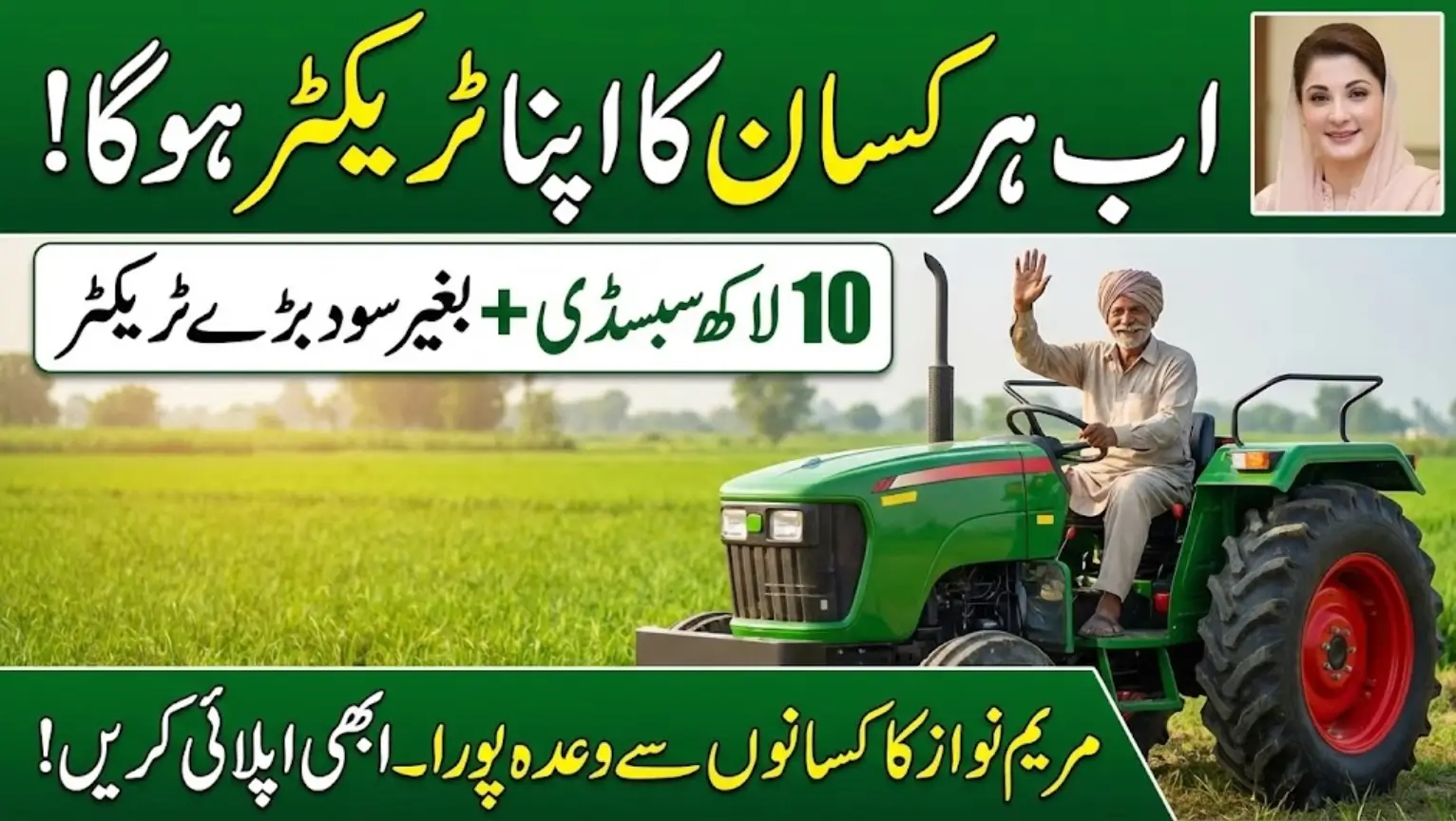 Punjab Government Launches Largest Tractor Distribution Scheme for Farmers