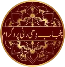 CM Punjab Dhee Rani Program