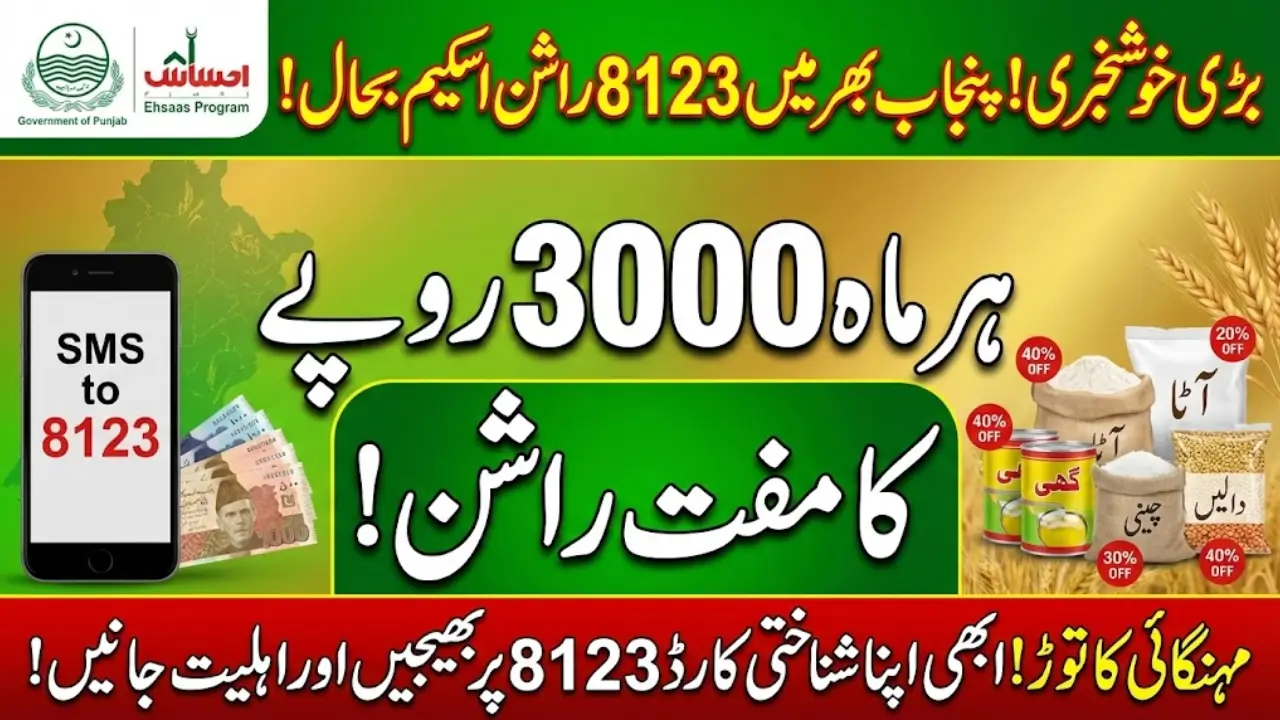 8123 Ehsaas Rashan Scheme 2026