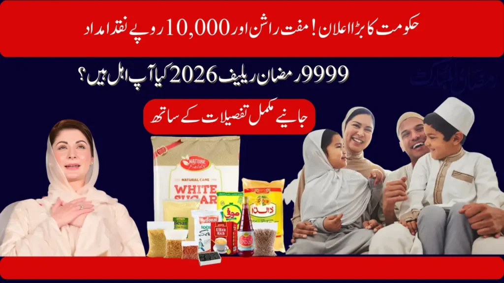9999 Ramzan Relief Package 2026: