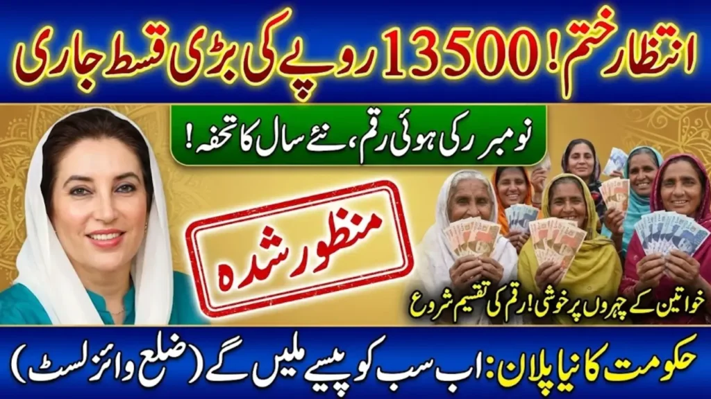 BISP Delayed November Installment: