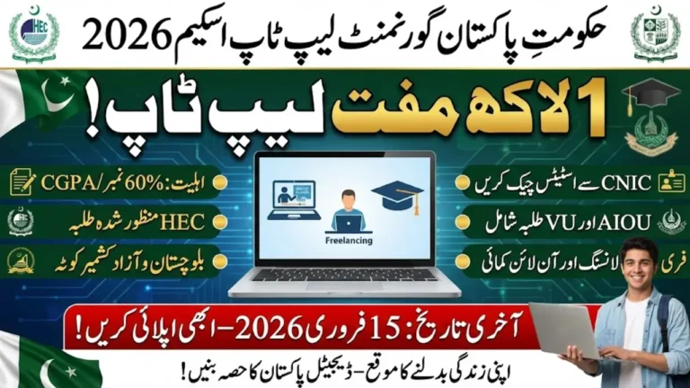 Government Laptop Scheme 2026