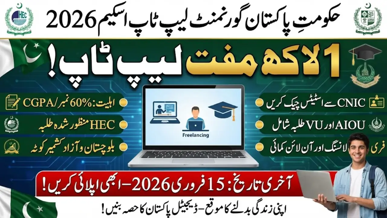 Government Laptop Scheme 2026