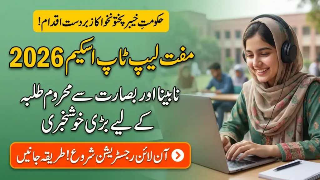 KP Laptop Scheme 2026 for PWD Students: