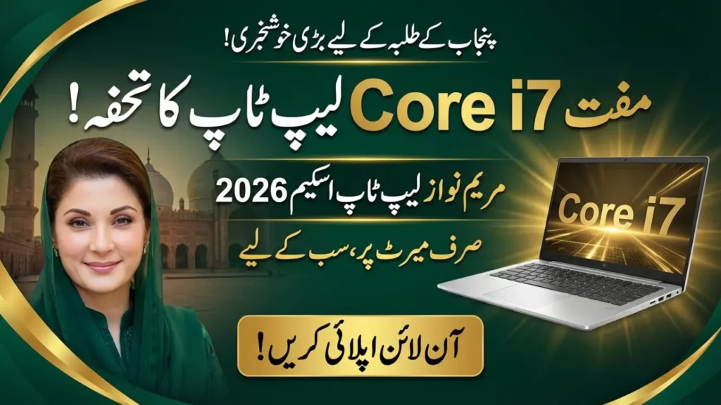 Laptop Scheme 2026 for Punjab Students: