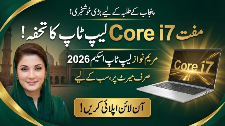 Laptop Scheme 2026 for Punjab Students: