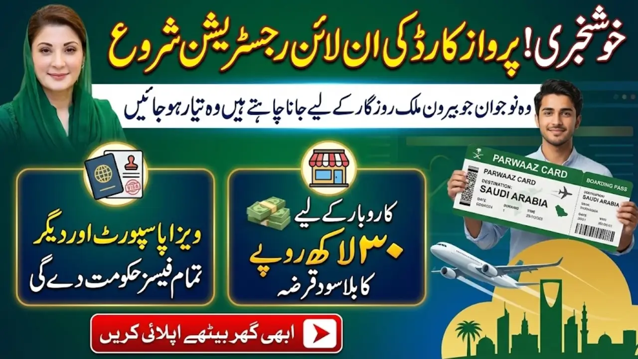 Parwaaz Card Registration Portal parwaaz.psdf.org.pk