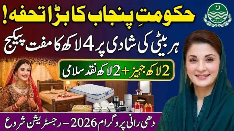 Punjab Dhee Rani Program 2026 Online Registration, Eligibility Criteria and Required Documents