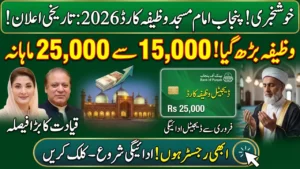 Punjab Imam Masjid Wazifa Card 2026 Launched Complete Distribution & Status Check Guide