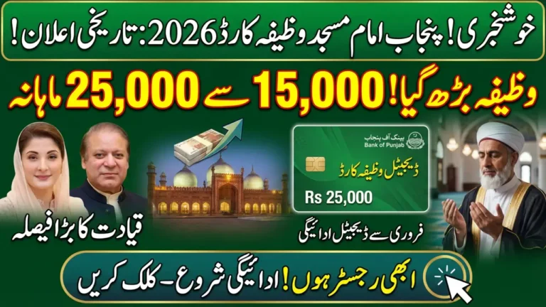 Punjab Imam Masjid Wazifa Card 2026: