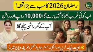 8070 Ramzan Package 2026 Registration Started Via PSER Portal