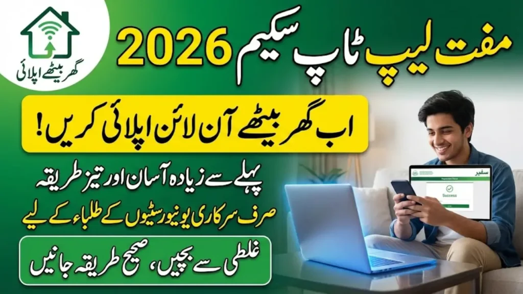 CM Punjab Laptop Scheme Phase 2 (2026) – Eligibility, Apply Process & Updates